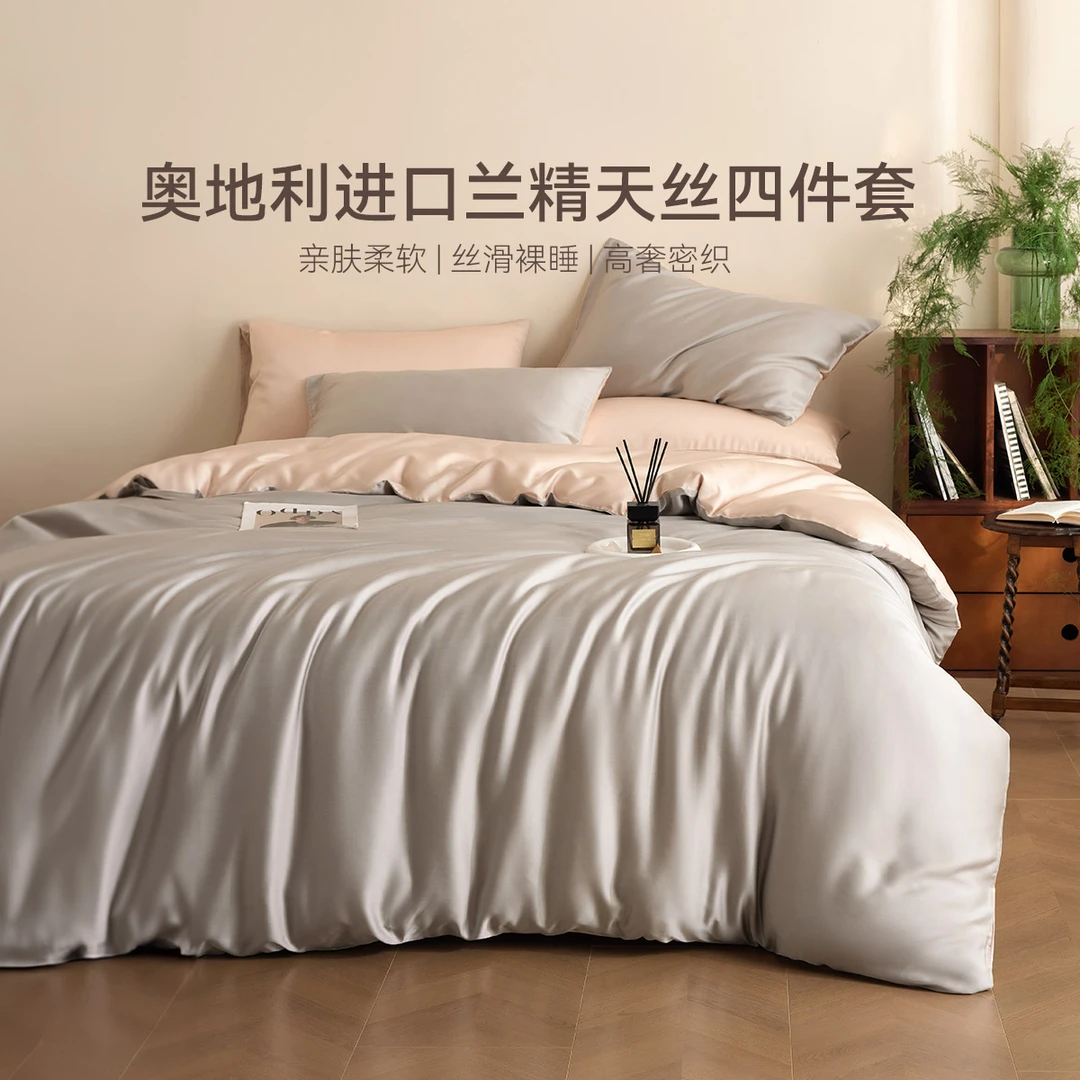 【暖宿】奥地利兰精天丝四件套 轻奢高端/暖宿天丝四件套