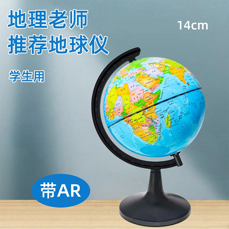 视界达地球仪塑料ar儿童初中高中生玩具模型学生客厅地图学习地理