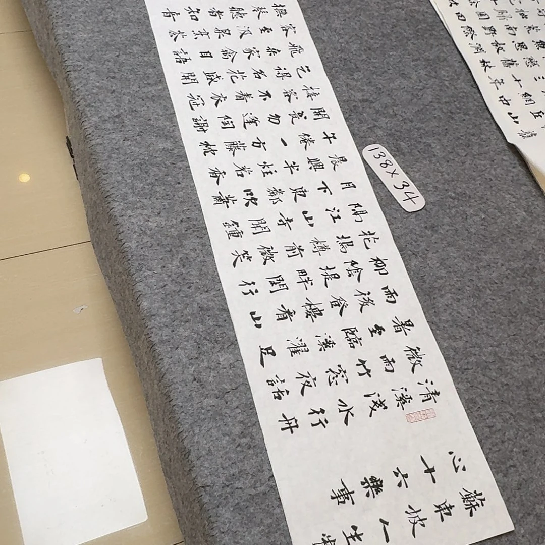 书法国展书家祝老师138+34