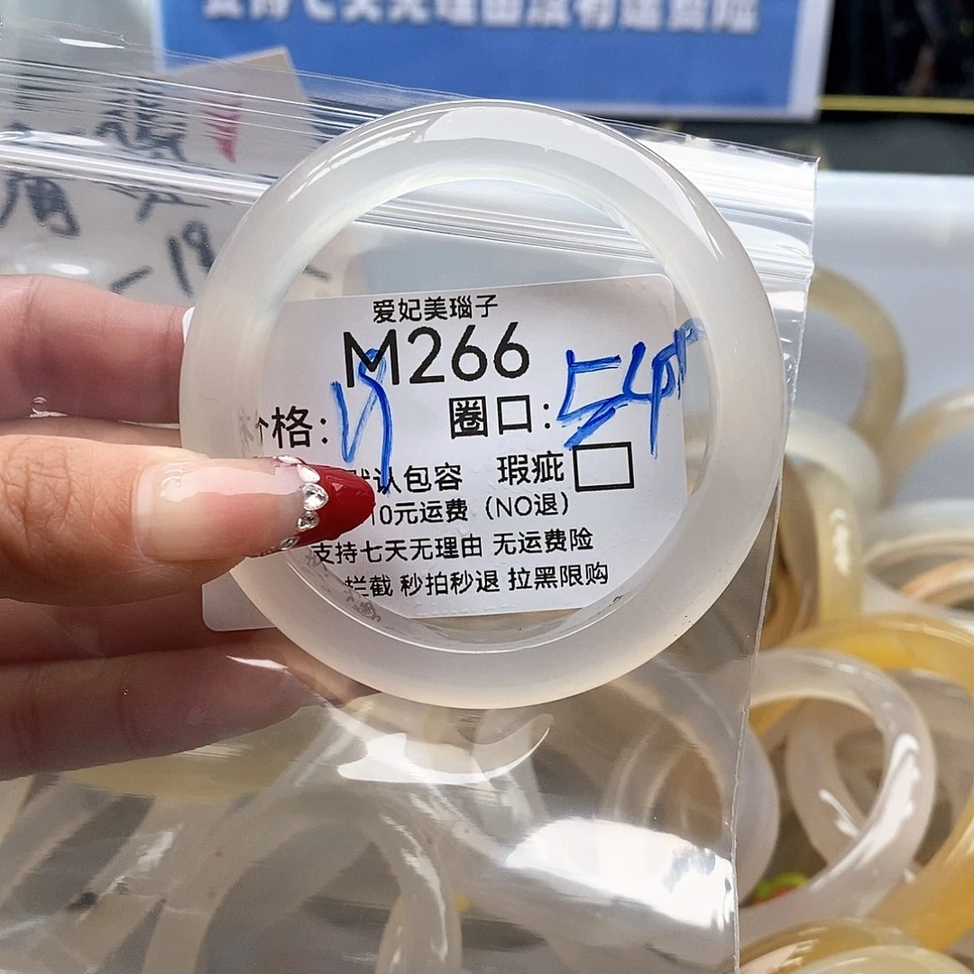 j***t玛瑙/玉髓未镶嵌手镯266