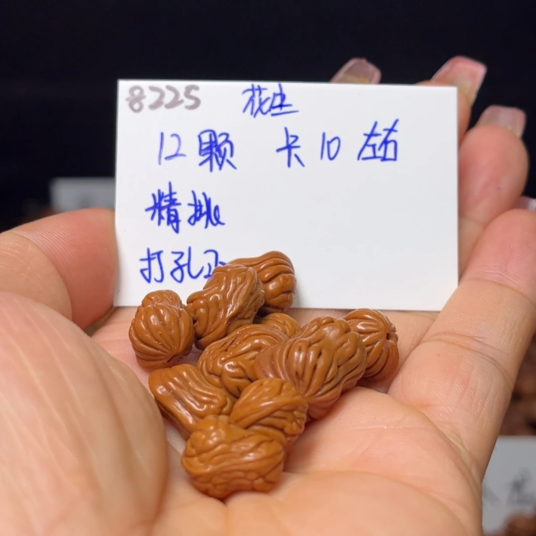 手串桃核花生12左右10颗