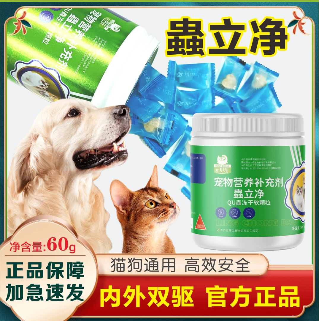 【蟲立净】60g 猫狗通用内外双驱