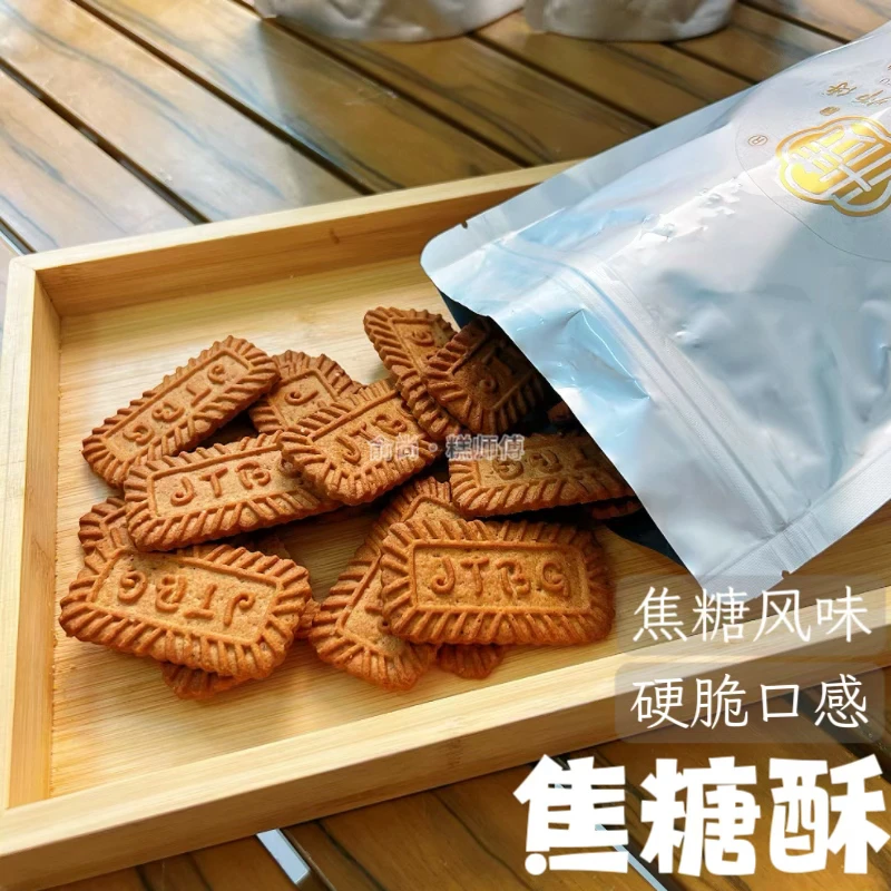 焦糖酥清真手工小点心中式传统糕点休闲零食酥脆