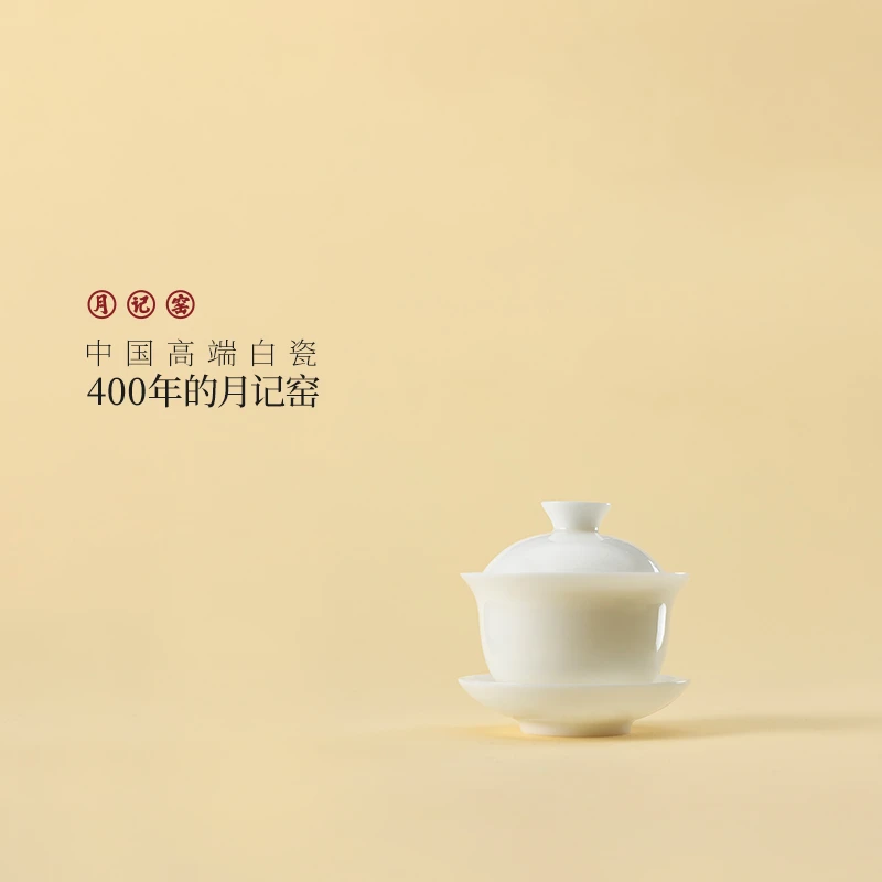 月记窑 “小名”羊脂玉瓷三才盖碗