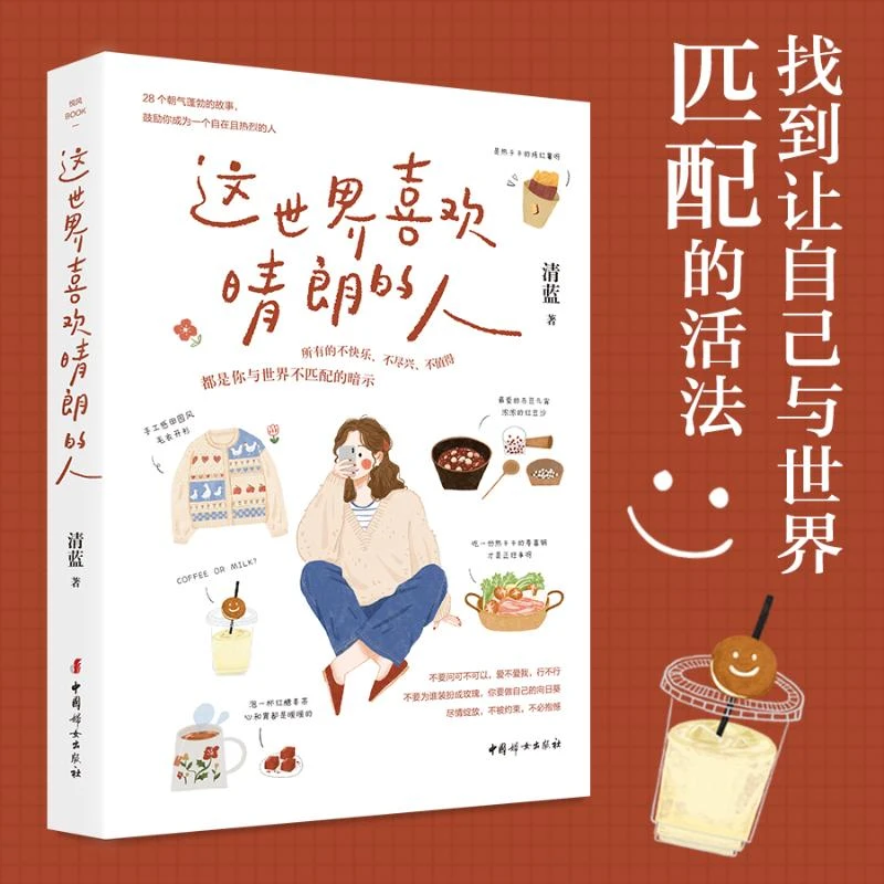 【文轩】这世界喜欢晴朗的人 成功学