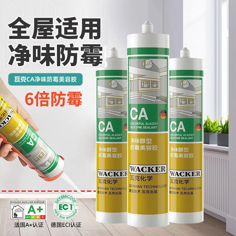 无品牌CA净味醇型环保防水防霉全屋适用踢脚线美容收边胶