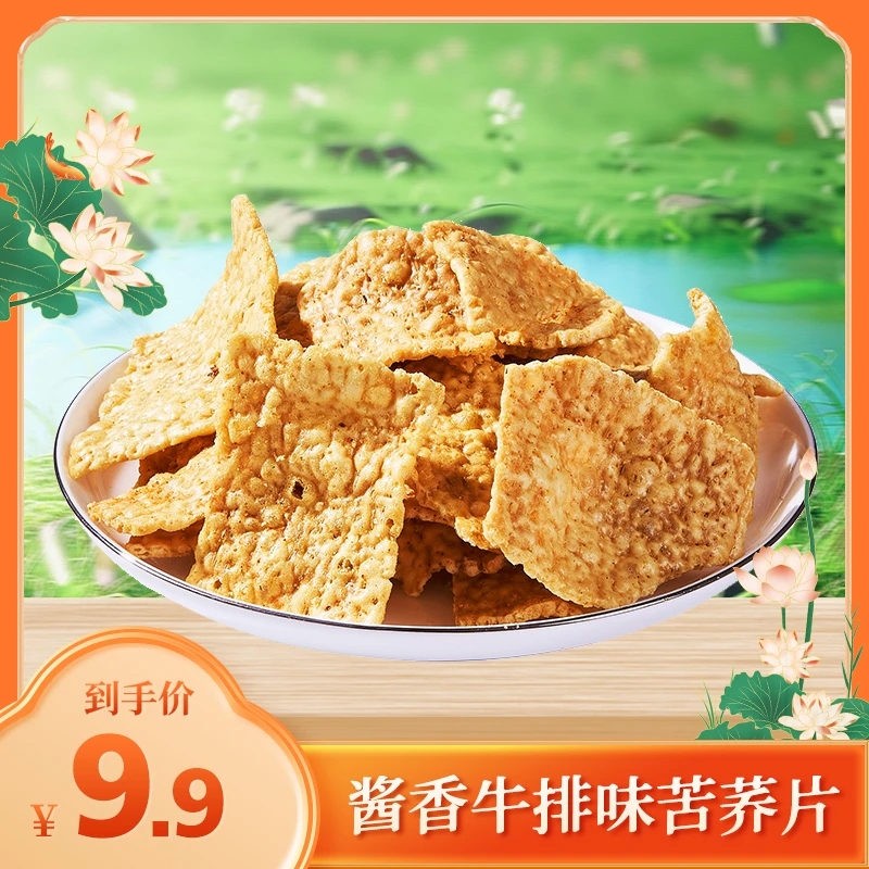 栗满多粗粮苦荞片脆片酱香牛排成人味锅巴150g网红休闲零食健康