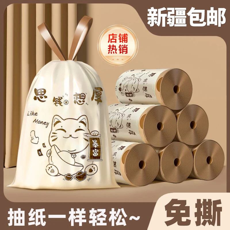西邮哥【新疆包邮】免撕大号抽绳垃圾袋家用客厅加厚手提式塑料袋子