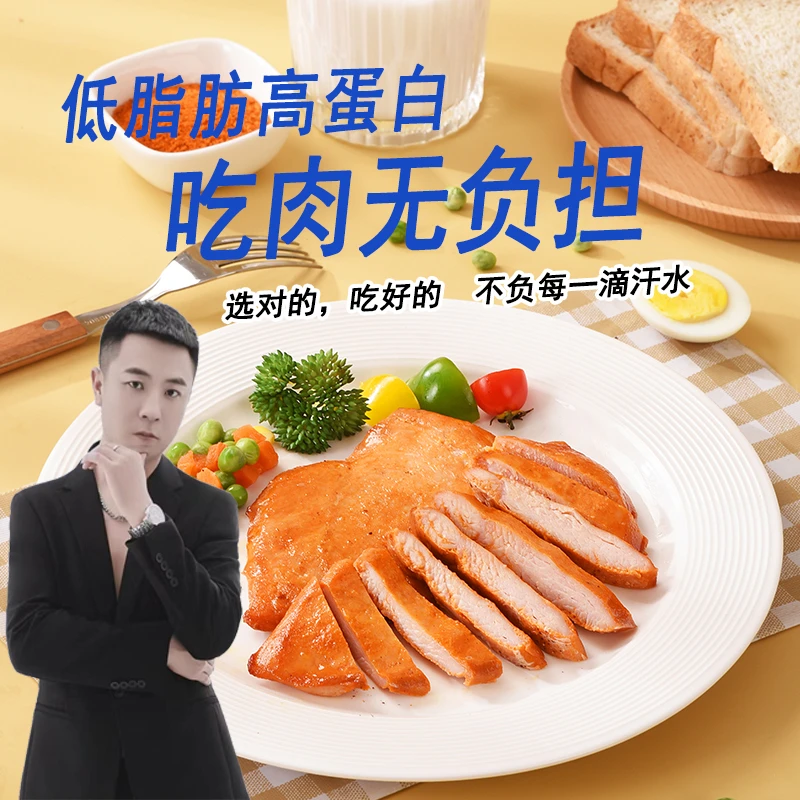 【平安老师专属】鑫睿厨健身鸡排鸡胸肉美味冷冻代餐营养懒人早餐