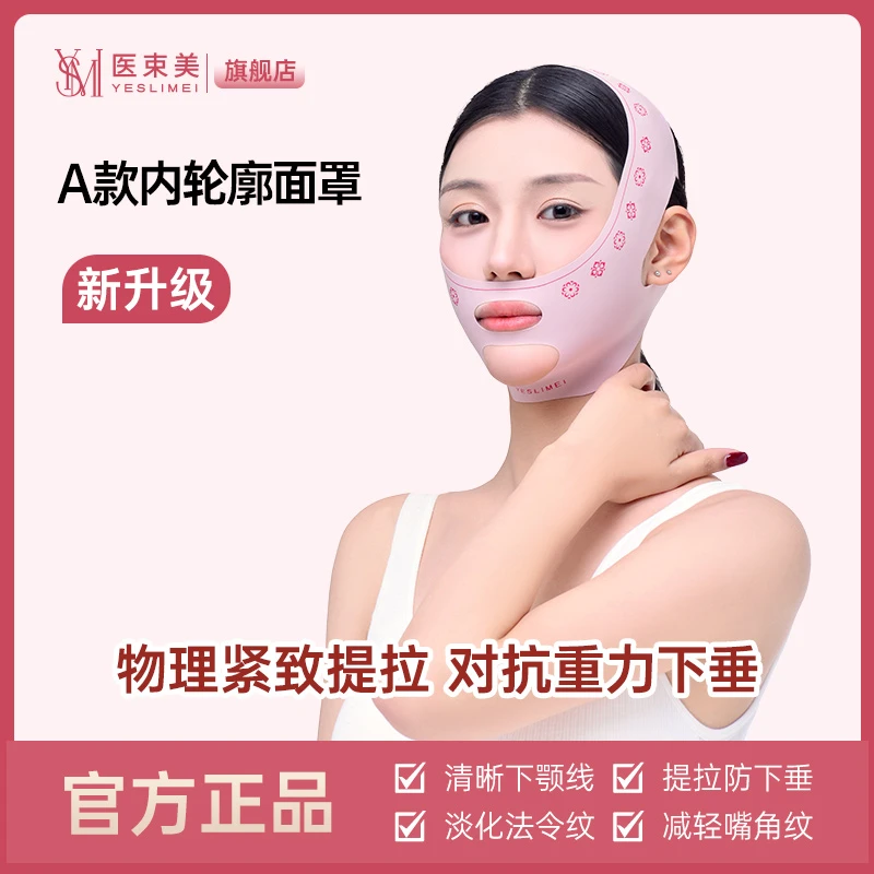 【内轮廓】v脸神器内轮廓+反重力提拉紧致淡化法令纹v脸提拉神器