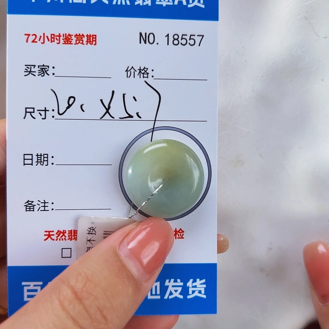 翡翠未镶嵌颈饰平安扣8557