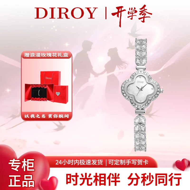 迪罗伊【双11大促】Diroy幸运四叶草手表防水轻奢腕表女生女款