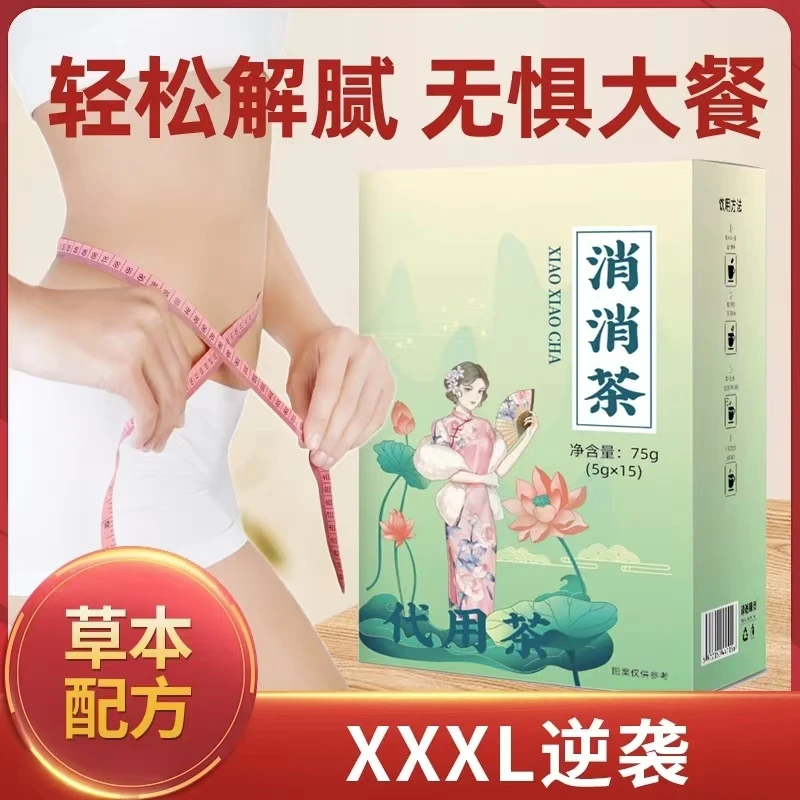 消消茶代谢茶植物萃取草本精华身材管理常备泡水喝