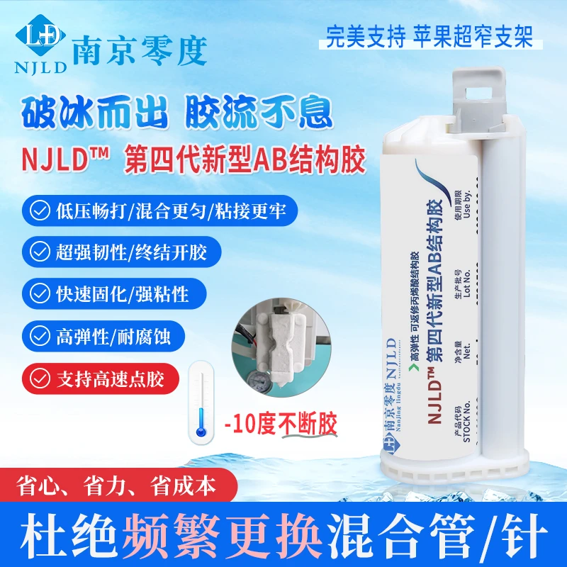 南京零度苹果支架柔性AB混合软胶 热保压三分钟快干 不脱胶 针头