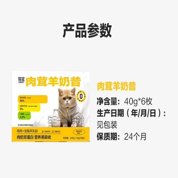 依宝全价猫用零食肉茸羊奶昔肉奶蛋白动物鸡肉营养