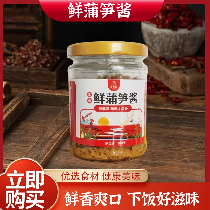 鲜蒲笋酱盘锦特产农家烤笋竹笋即食下饭菜拌面拌饭嫩笋酱香浓郁