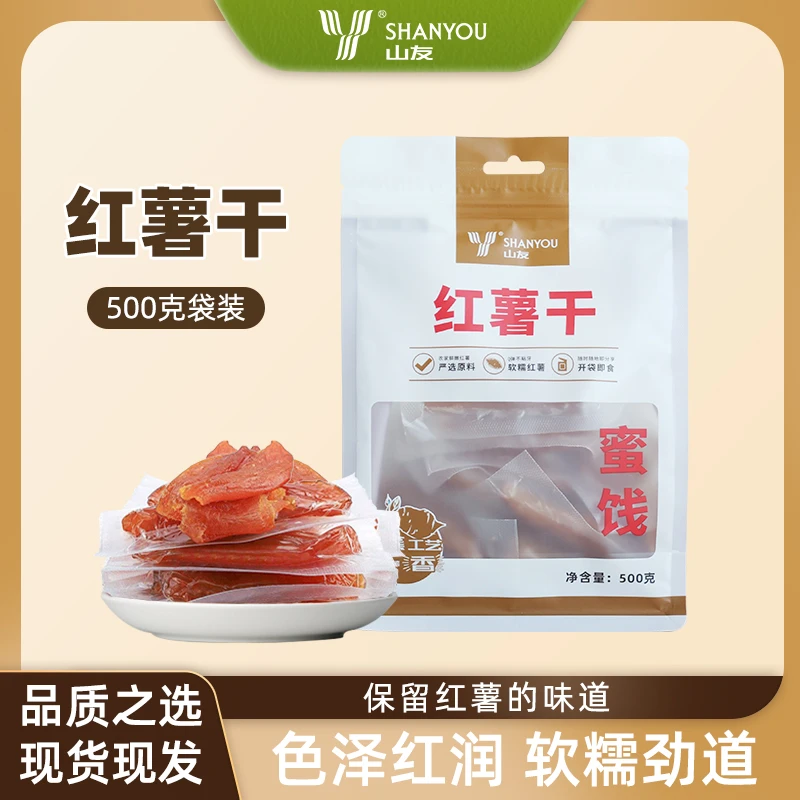 山友即食红薯干地瓜干软糯500g袋装