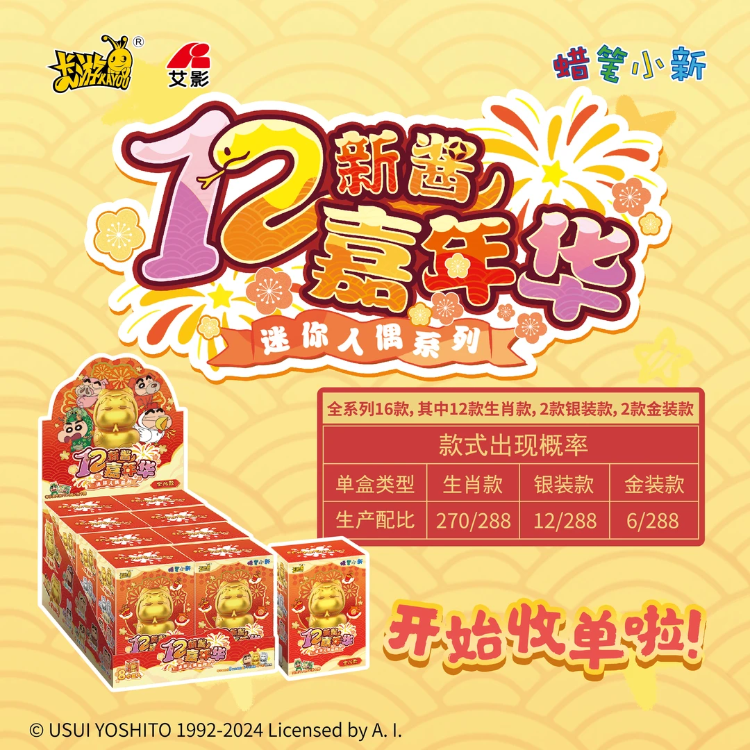 拆盒卡游正版蜡笔小新迷你人偶玩偶盲盒12新酱嘉年华