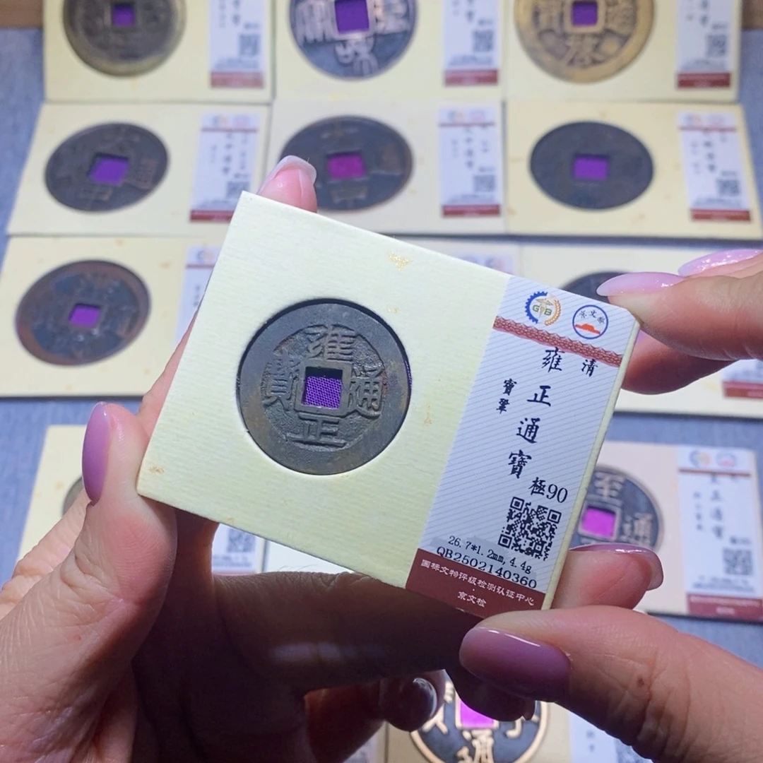 【闪购商品】铜隆兴珍泉收藏雍正巩0360