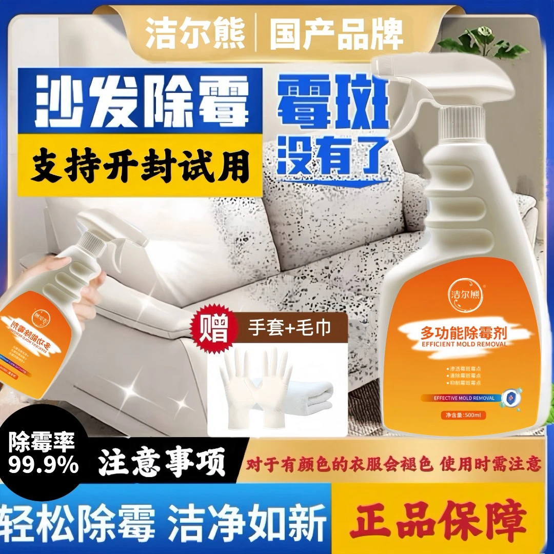 洁尔熊皮革沙发去霉斑清洁剂发霉黑点除霉剂皮衣皮鞋去霉点霉斑