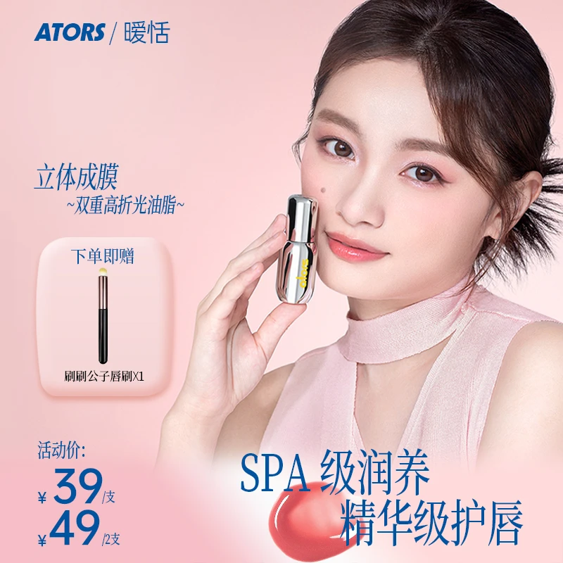 【官方双支】ators暧恬视黄醇成膜唇部精华蜜水光学生日常素颜显白