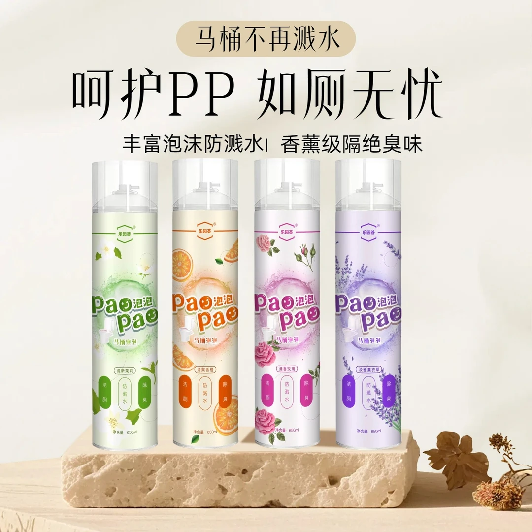 马桶防溅泡沫家用卫生间清洗防溅水神器650ML多功能清香洁厕灵