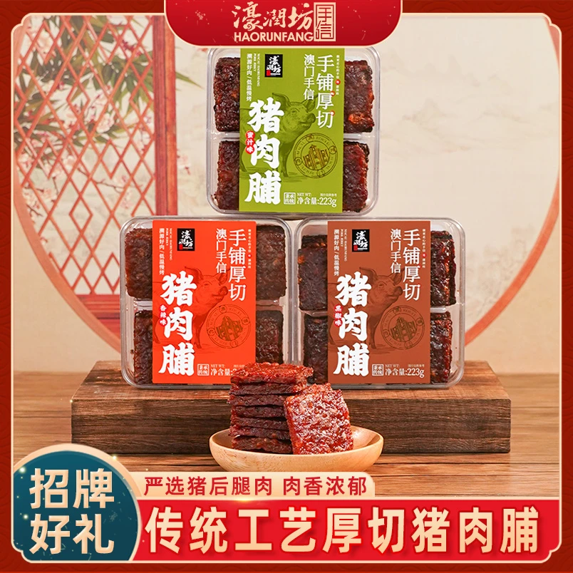 澳门特产厚切猪肉脯升级款223g美味即食碳烤软硬适中肉香鲜香零食