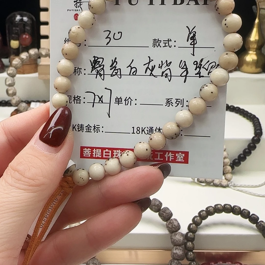 星月菩提手串菩提星月