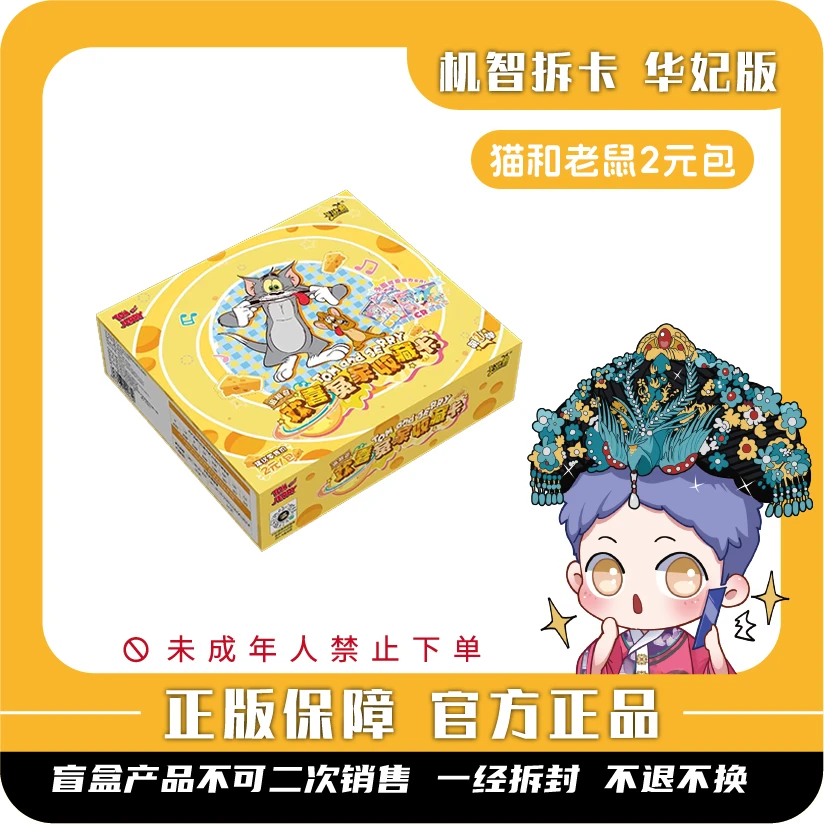 卡游 [猫和老鼠]-欢喜冤家收藏卡-追趣包（第1弹）-潮玩盲盒卡牌