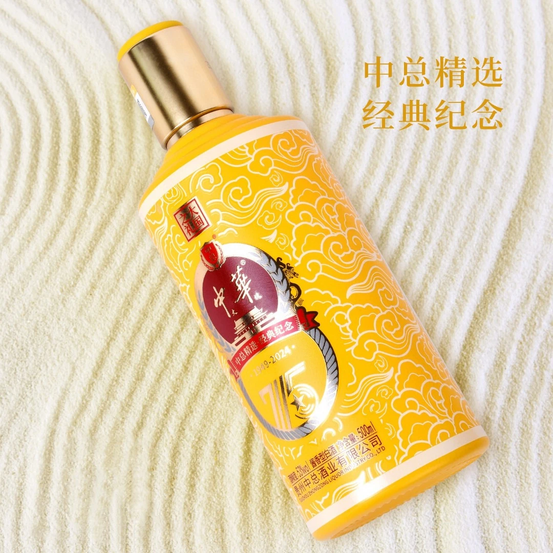 特处中大华魂 75周年经典纪念 酱香型 白酒500ml*1（黄）53%Vol