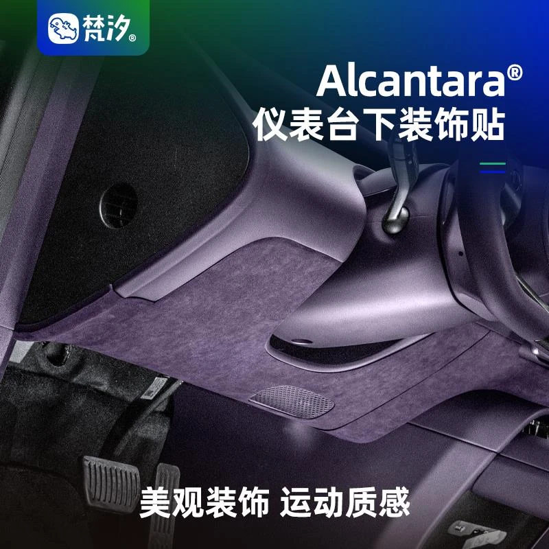 梵汐适用于阿维塔06配件仪表台下装饰贴防刮改装用品内饰专用