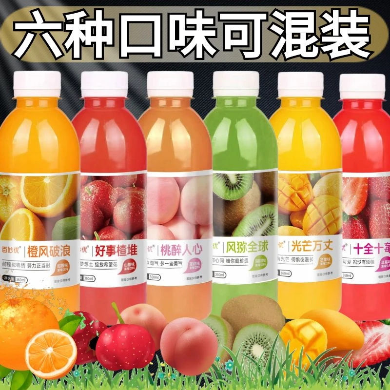 饮料果汁整箱批发网红高颜值多种口味果味新鲜饮品水【厂家直销】