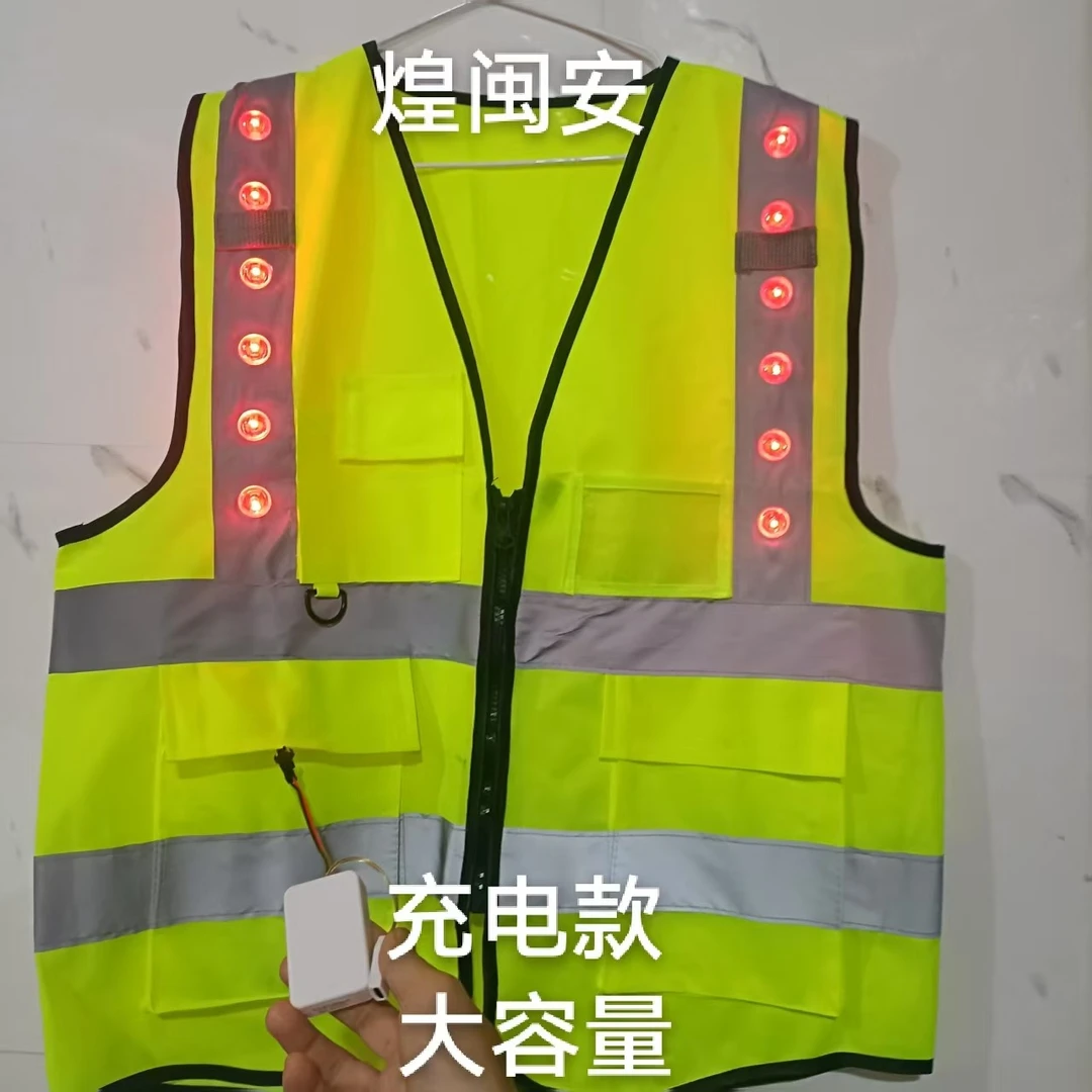 LED灯反光背心马甲爆闪施工安全服反光衣夜间骑行高速警示服电池