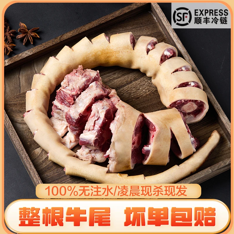 带皮黄牛尾《农家散养黄牛》顺丰包邮整条牛尾巴送料包