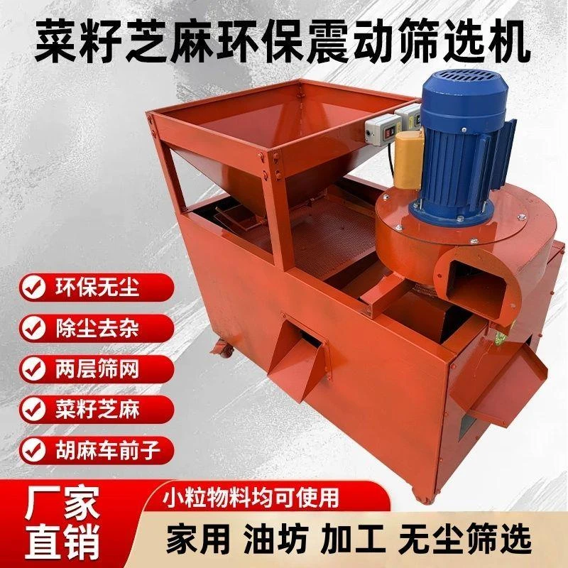 菜籽芝麻环保除尘振动筛选坊筛胡麻全自动筛选机多功能筛选机