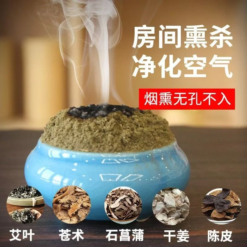 【新疆西藏包邮】家庭烟薰香薰粉艾草香粉香薰净化房间家用学校室内