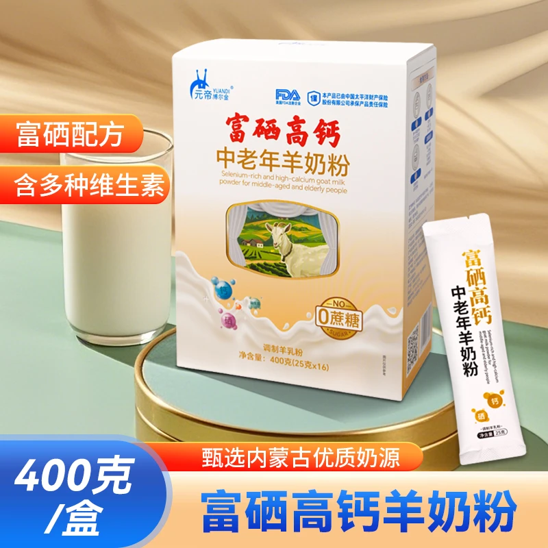 内蒙古中老年高钙富硒羊奶粉400g高钙营养早餐含益生菌爸妈送礼