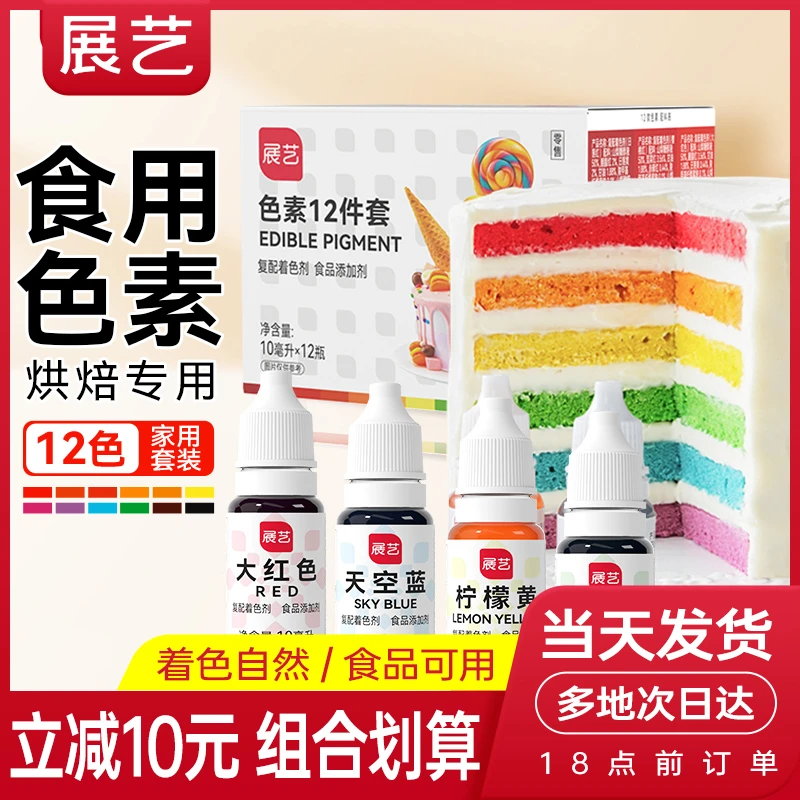 展艺可食用色素奶油蛋糕裱花调色柠檬黄儿童实验食品级烘焙原料S