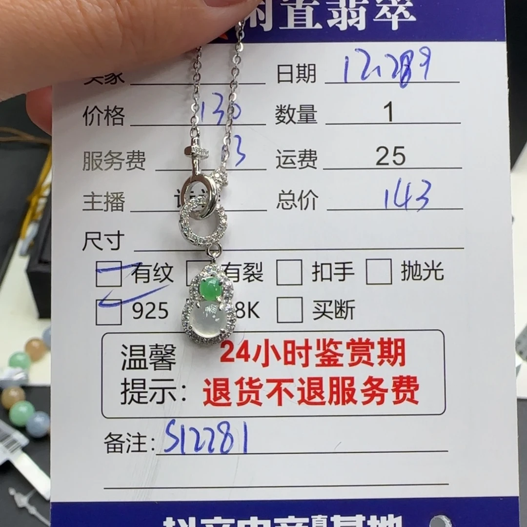 *****翡翠银S925镶嵌颈饰