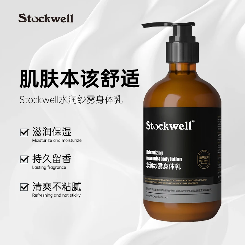 Stockwell男士香水身体乳秋冬保湿清爽不粘持久留香深层滋润香体