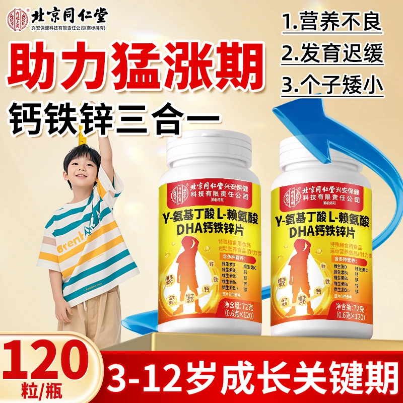 氨基丁酸赖氨酸DHA钙铁锌青少年3 - 12岁矮个子成长专用营养品