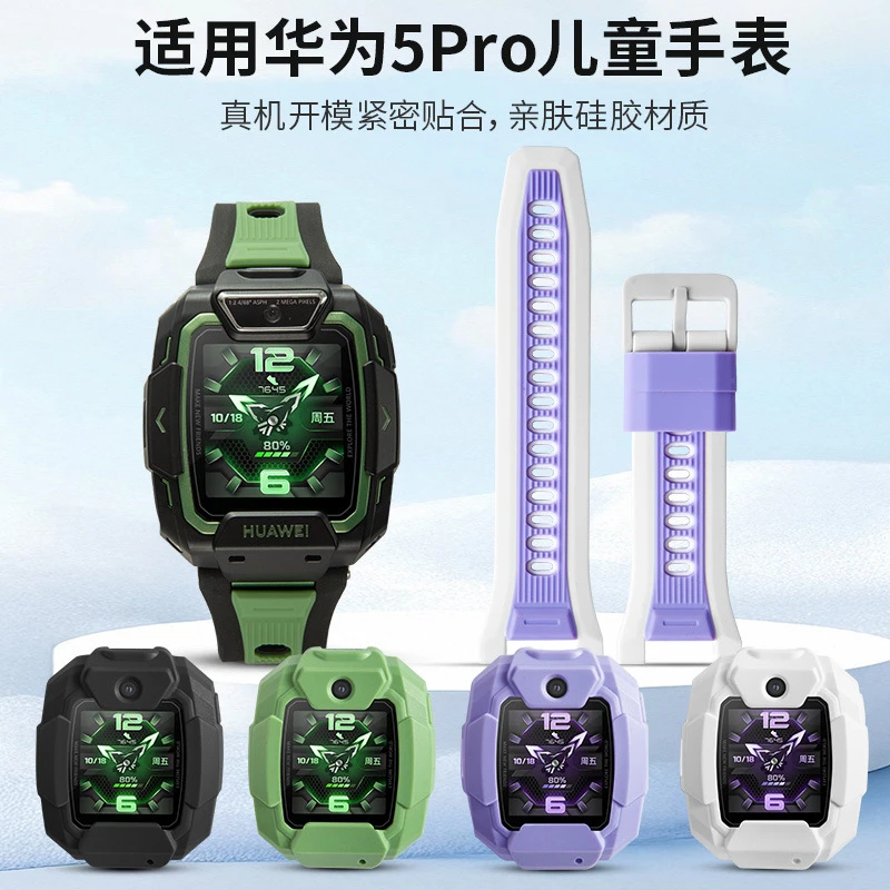 适用于华为儿童电话手表5PRO表带5PRO硅胶表带平替款式硅胶保护套