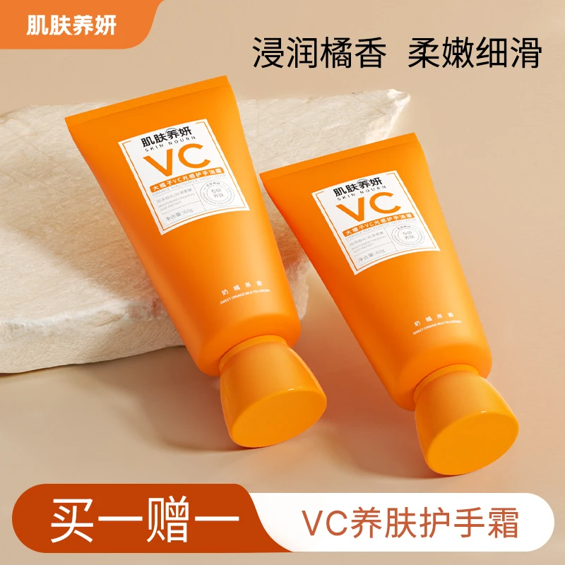 【买一赠一】肌肤养妍大橘子VC光感护手霜补水滋养润肤持久留香正品