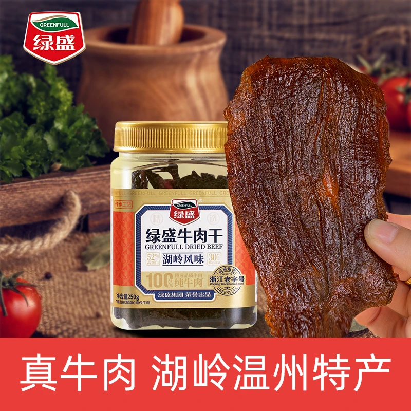 绿盛湖岭牛肉干250g*3温州特产酱卤牛肉手撕牛肉片