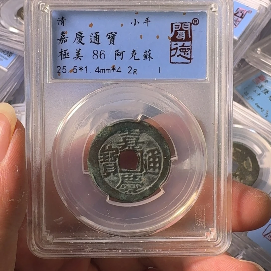 汪***队铜A闻博文化嘉庆通宝