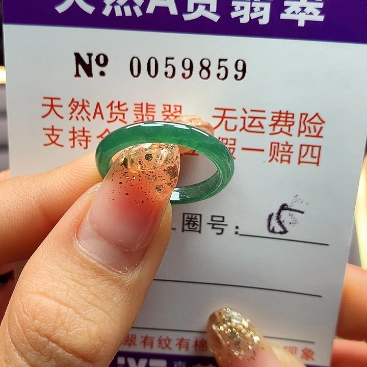 翡翠戒指未镶嵌拉派