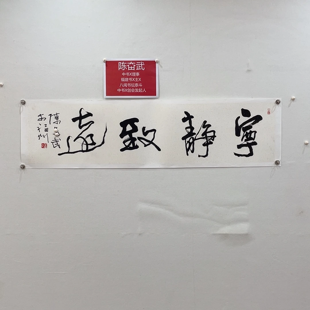 博航艺术书法作品