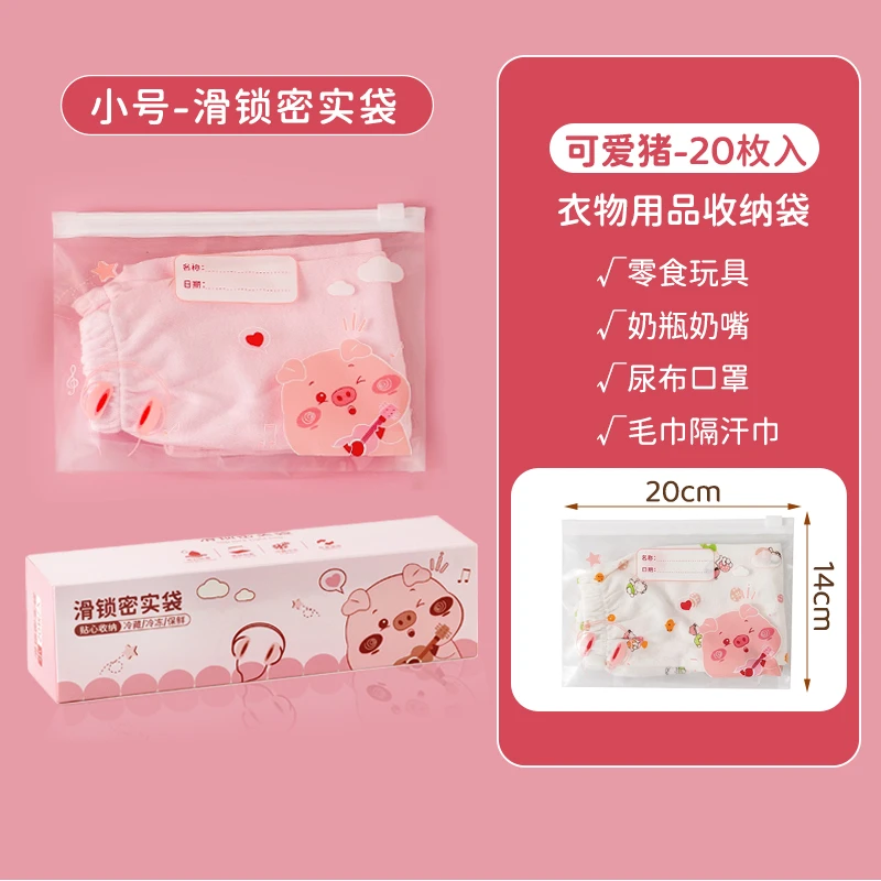 L【展会专享】居家日用卡通滑锁密封袋套装（-20）