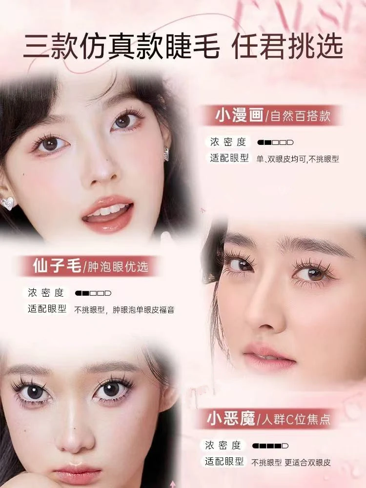 B122  假睫毛磁吸款 小恶魔