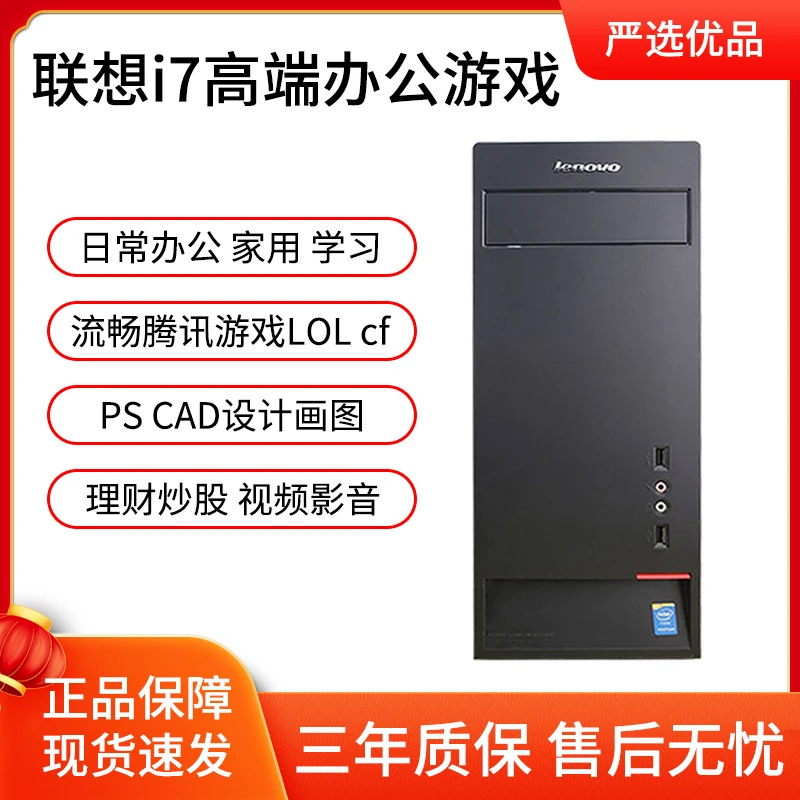 9新 Lenovo/联想 酷睿i7高端商务办公 理财炒股台式机电脑主机